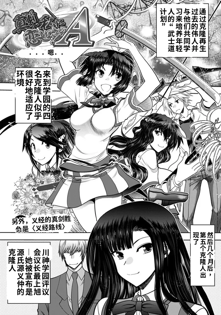 Maji de Watashi ni Koi Shinasai! A - Adult Edition SIDE-A AI翻译