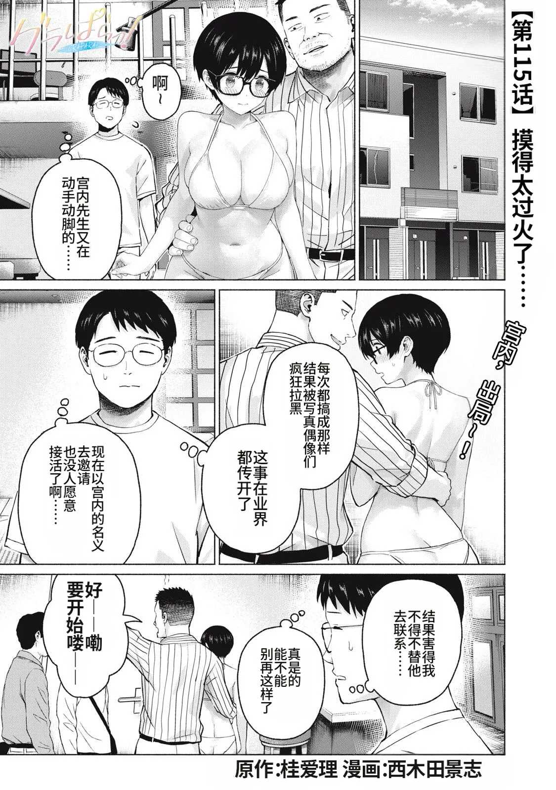 [桂あいり，西木田景志] 写真乐园！115-118话 [AI翻译]