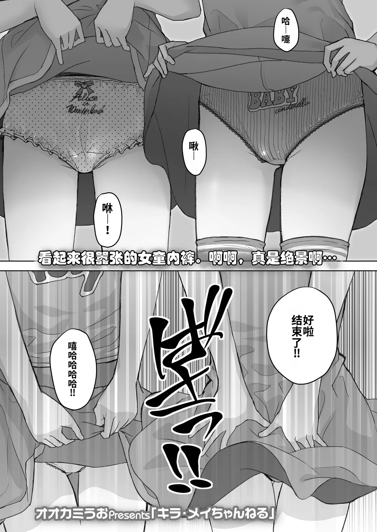 [Ookamiuo]Kira☆Mei Channel | 绮菈☆小梅的频道(COMIC LO 2025-02) [Chinese] [海螺个人机翻润色] [Digital]