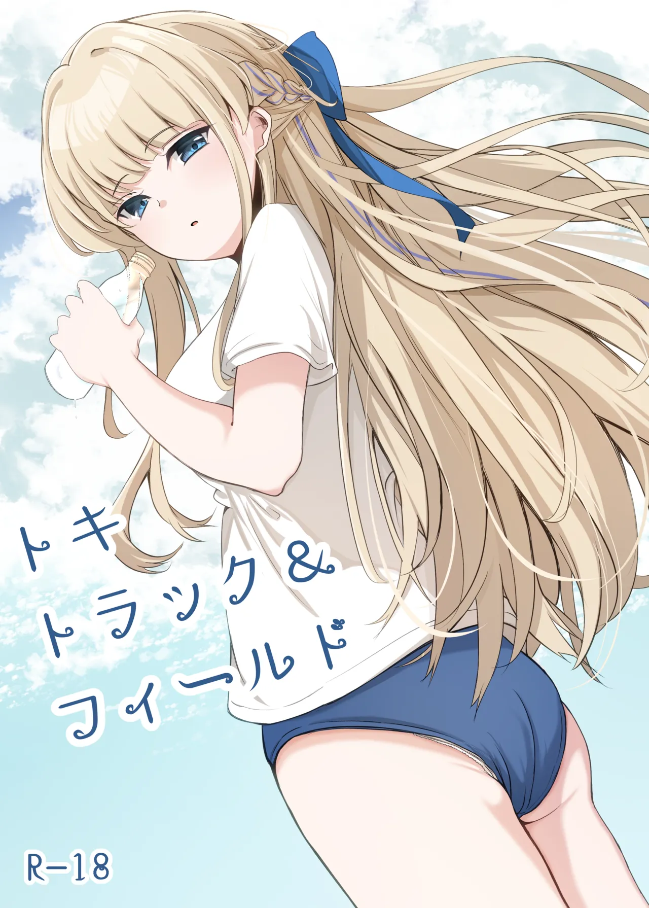 [Sumikko no Ou-sama (Sumio)] Toki Track and Field (Blue Archive) [Chinese] [半山世德x油豆腐拌面双人汉化] [Digital]