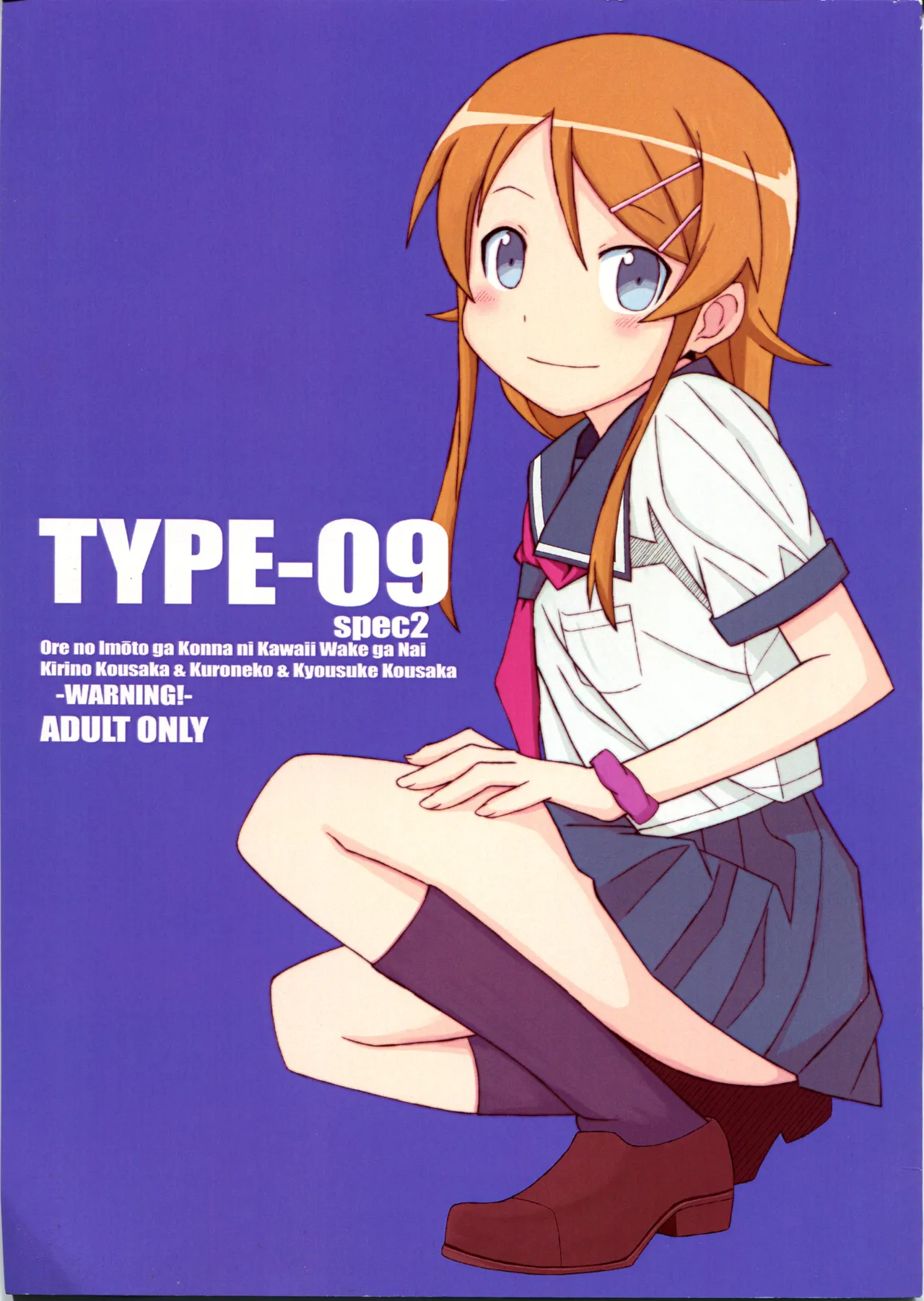 (SC48) [TYPE-57 (Frunbell)] TYPE-09 spec2 (Ore no Imouto ga Konna ni Kawaii Wake ga Nai) [English]