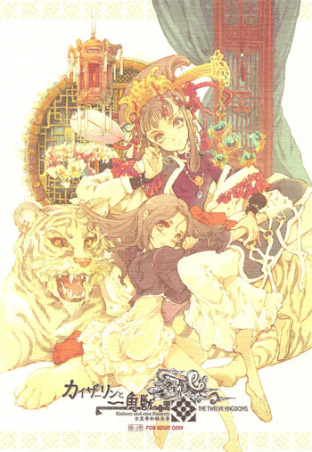 (C78) [70 Nenshiki Youkyou Kikan (Endou Okito)] Kaiserin to Ikkakujuu (Juuni Kokuki)