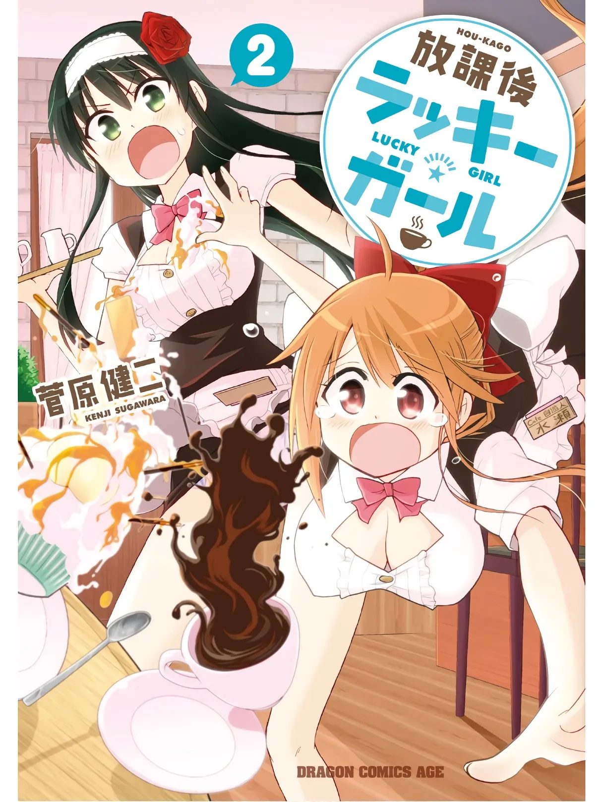 Hokago Rakki Garu - Vol. 2
