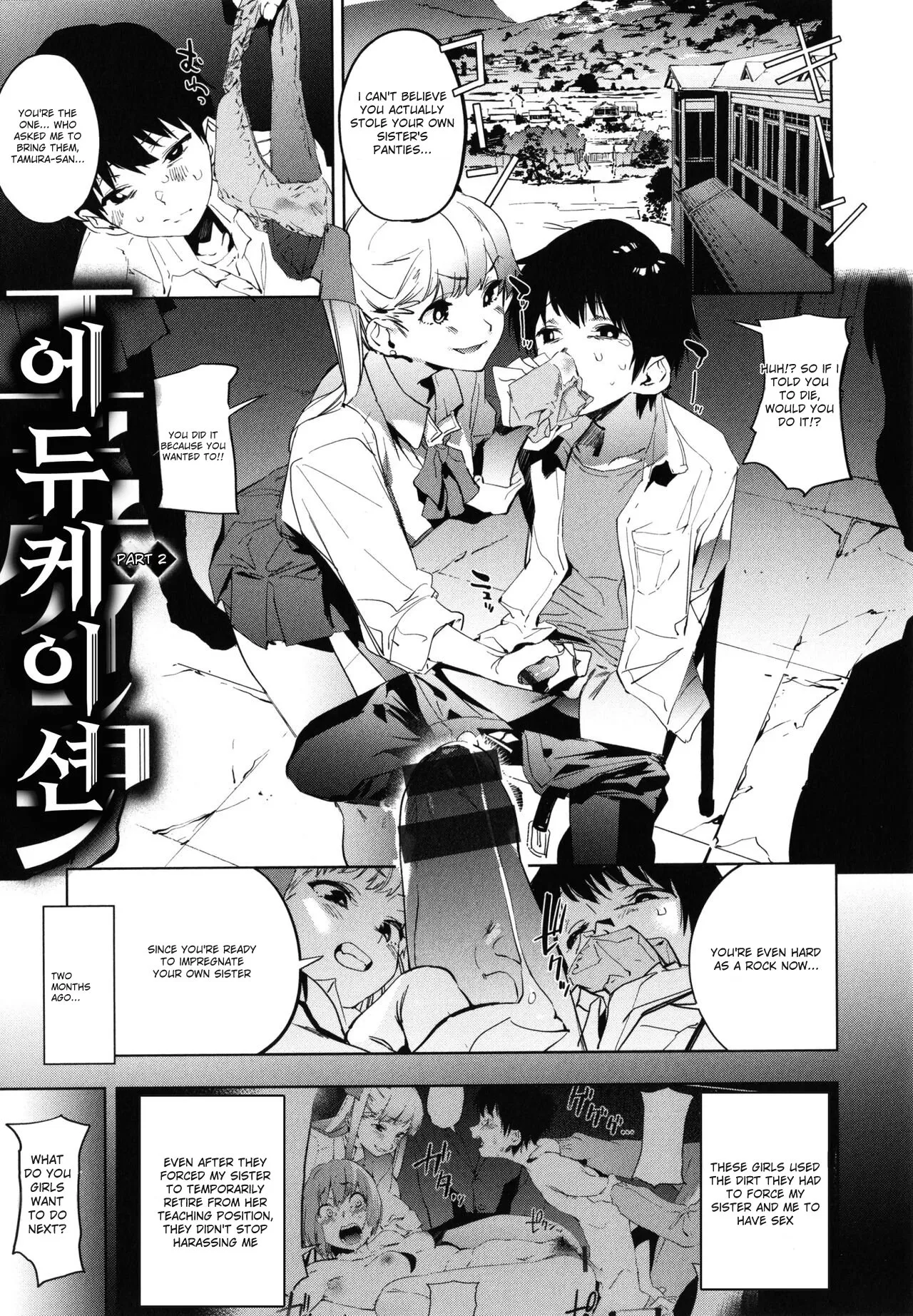[Kito Sakeru] Education Zenpen Part 2 (Houkago Nioism) [English]