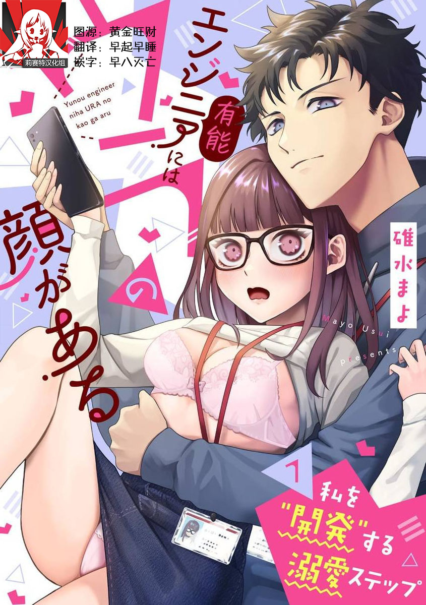[Usui Mayo] Yuunou Engineer ni wa Ura no Kao ga Aru Watashi o Kaihatsu suru Dekiai Step | 能干程序员隐藏的一面 把我“开发”的溺爱步骤 1-23 [Chinese] [莉赛特汉化组]