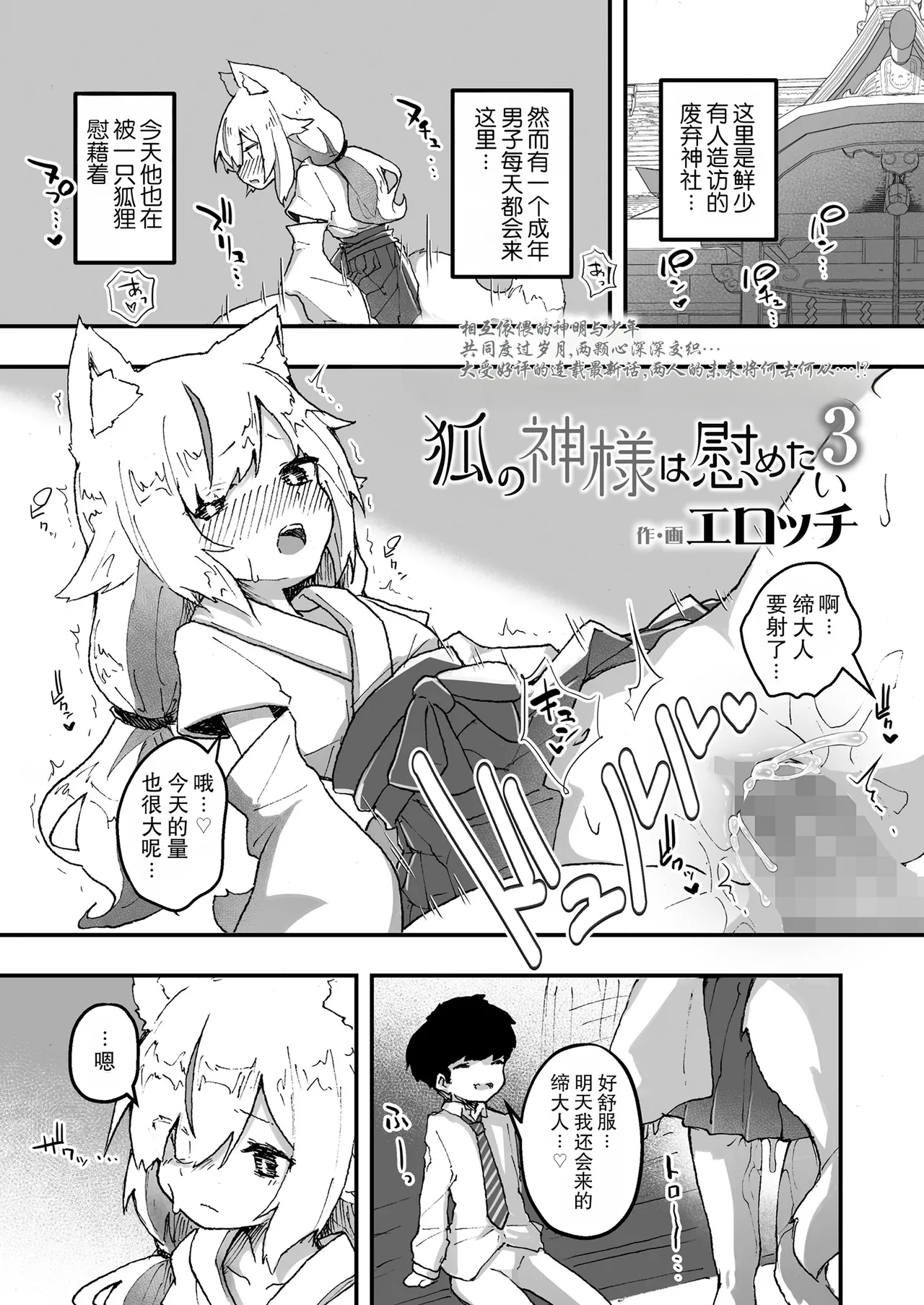 [Erocchi] Kitsune no Kami-sama wa Nagusametai 3 | 狐神大人想要给予慰藉3  (Towako 12) [Chinese] [LFI个人机翻] [Digital]