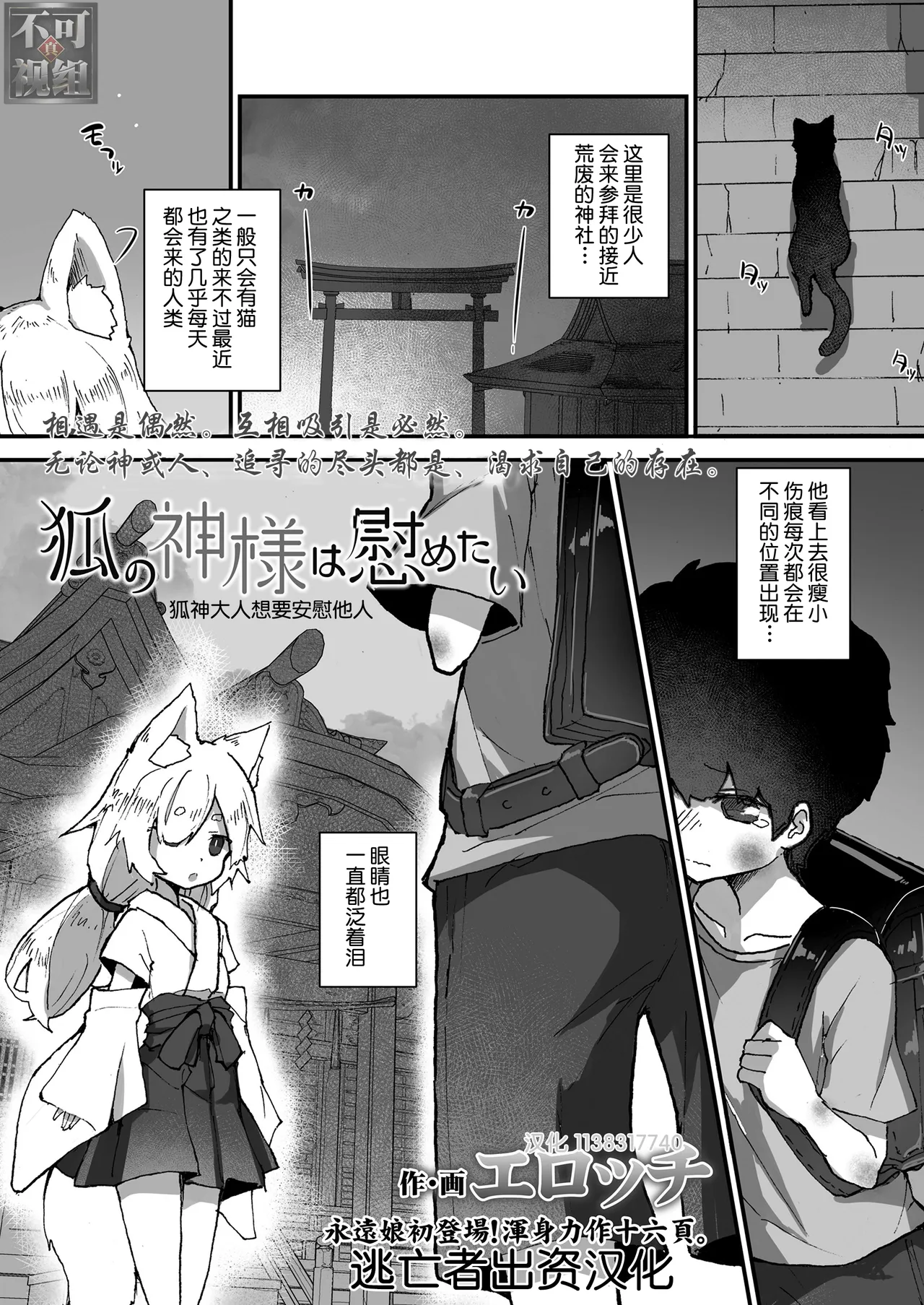 [Erocchi] Kitsune no Kami-sama wa Nagusametai (Towako 11) [Chinese] [逃亡者x真不可视汉化组] [Digital] [Decensored]