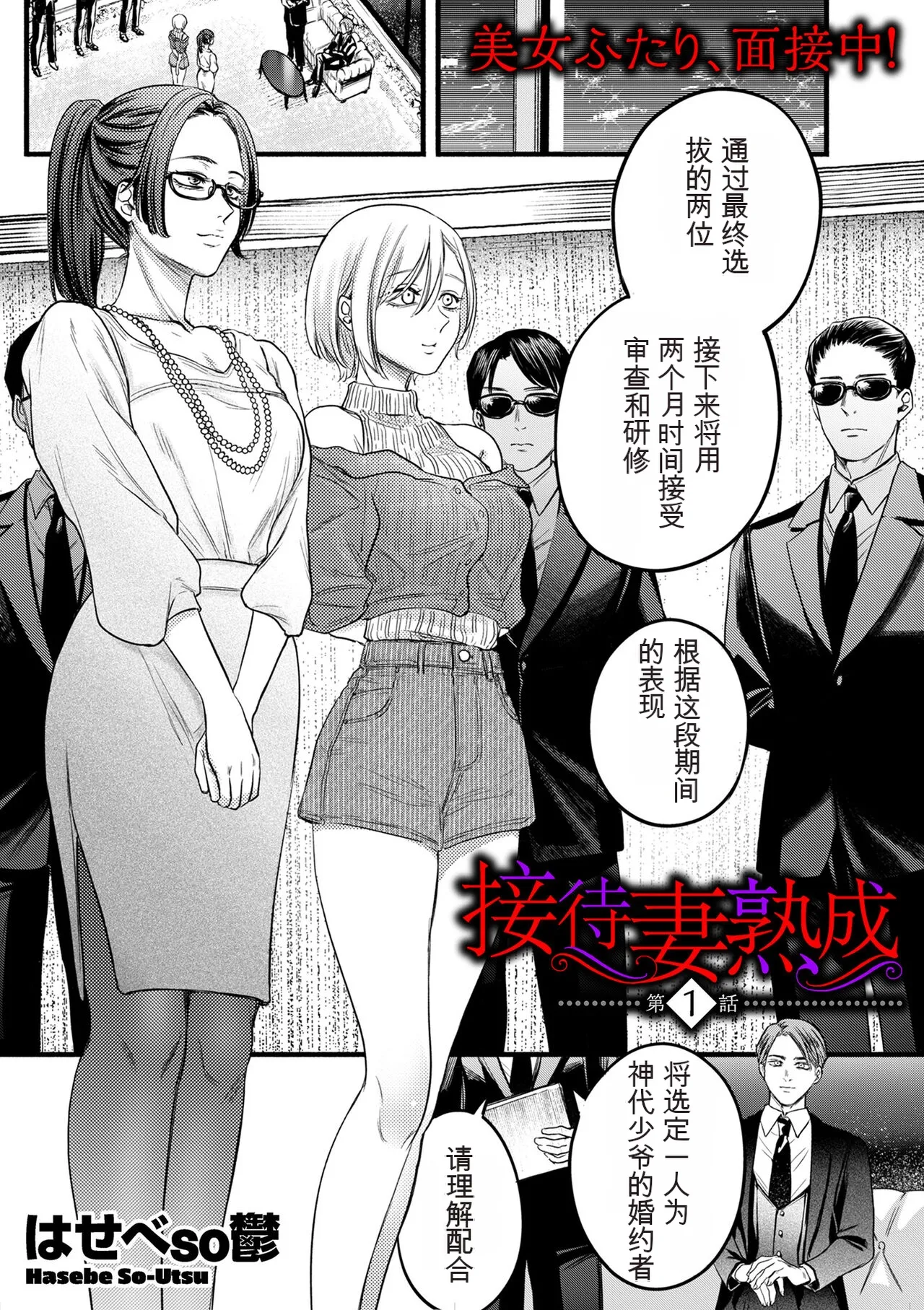 [hasebe souutsu] Settai Tsuma Jukusei [Chinese] [狗头大法师汉化]