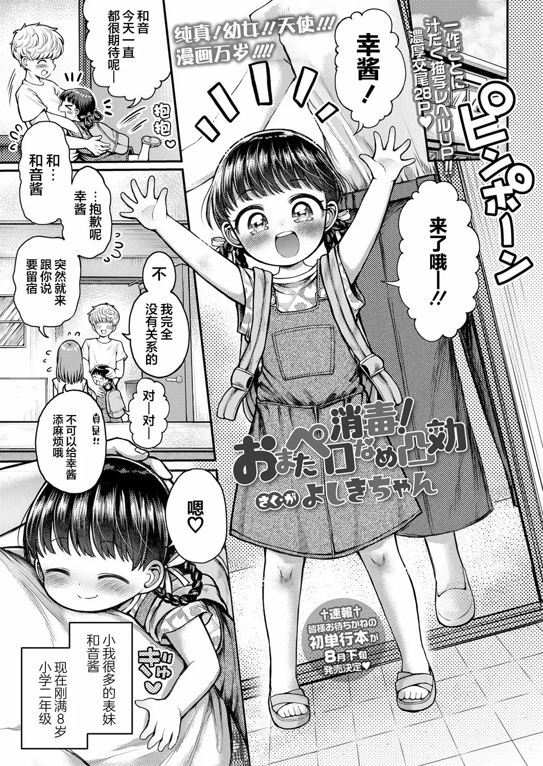 [Yoshiki-chan] Shoudoku! Omata Pero-Name Totsu Kou (COMIC LO 2026-04) [Chinese] [猫瓶瓶汉化组]