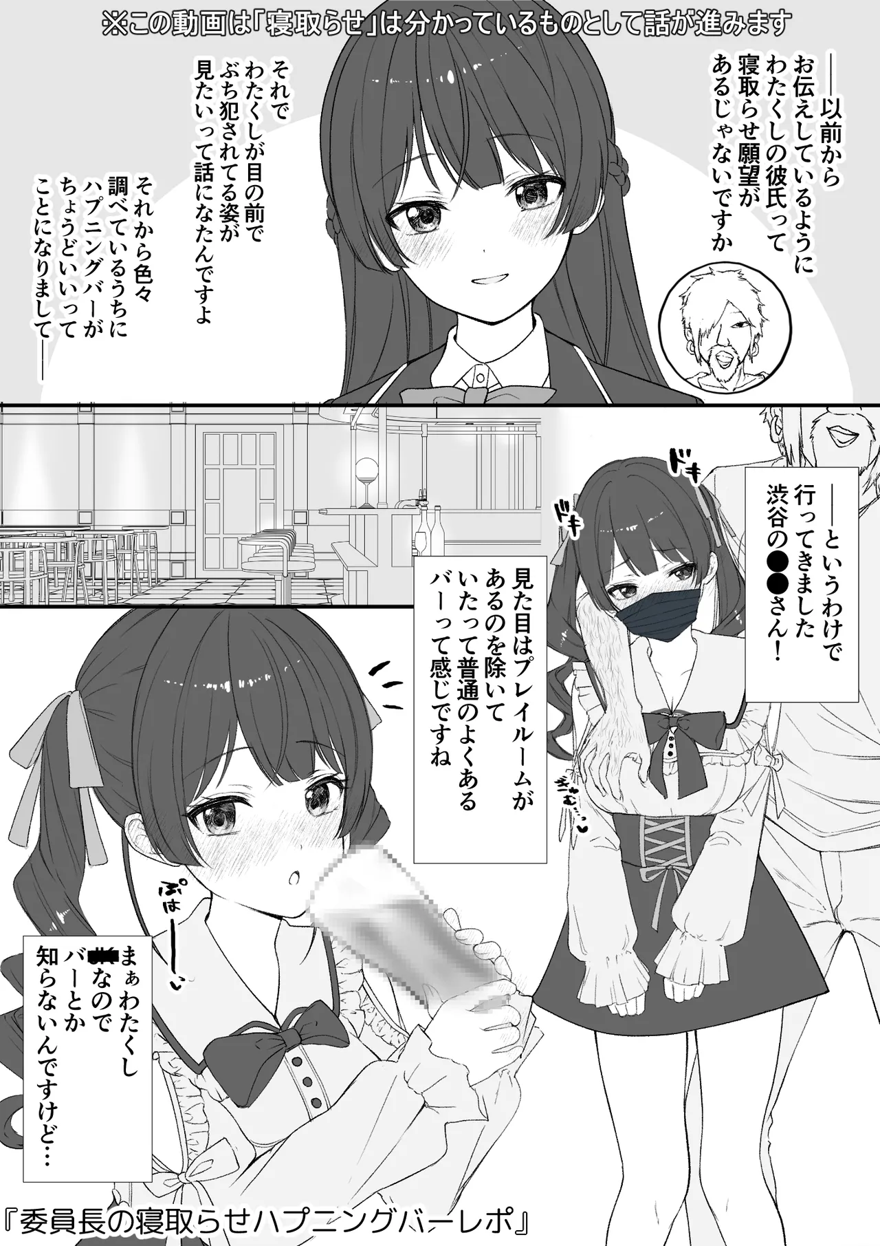 [純愛用アカウント] 委員長の寝取らせハプニングバーレポ