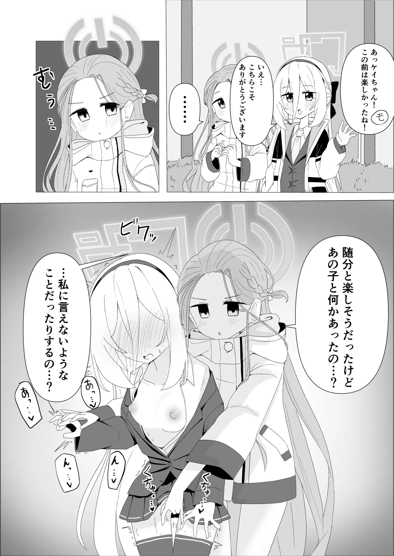 [みまめ] ユズケイエッチ漫画 (ブルーアーカイブ)