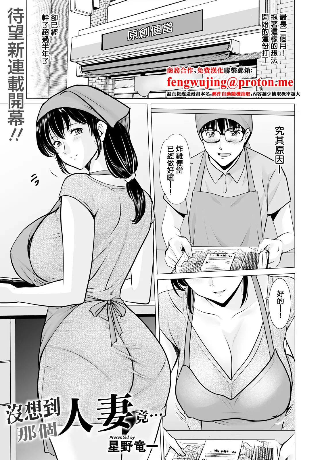 [Hoshino Ryuichi ] まさかあの人妻が
