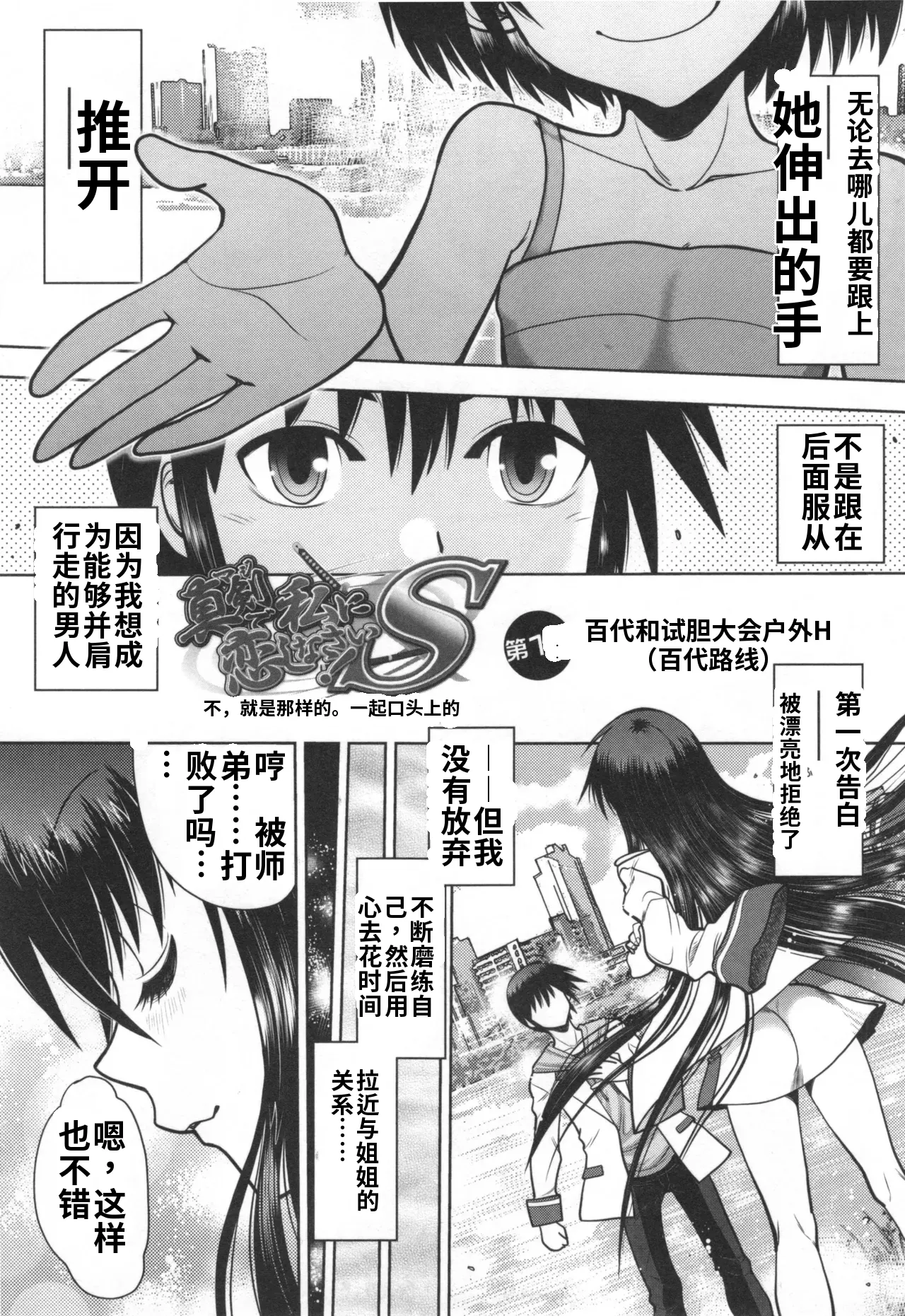 Maji de Watashi ni Koi Shinasai! S- Adult Edition AI翻译