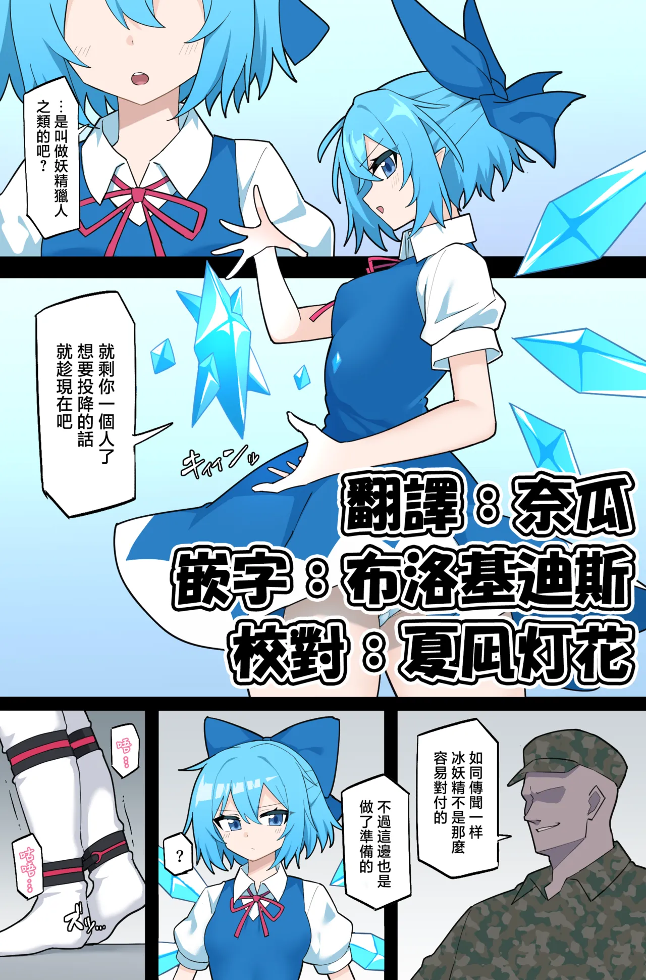 [Rioreori] Ningen ni Hokaku Sareru Yousei (Touhou Project) [中国翻訳]