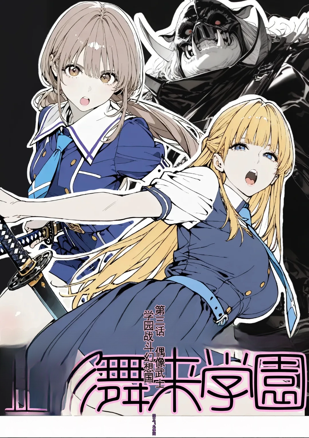 [AI_MAKER] 國立彩舞来学園 第02話 (オリジナル) [AI Generated][AI 翻译]