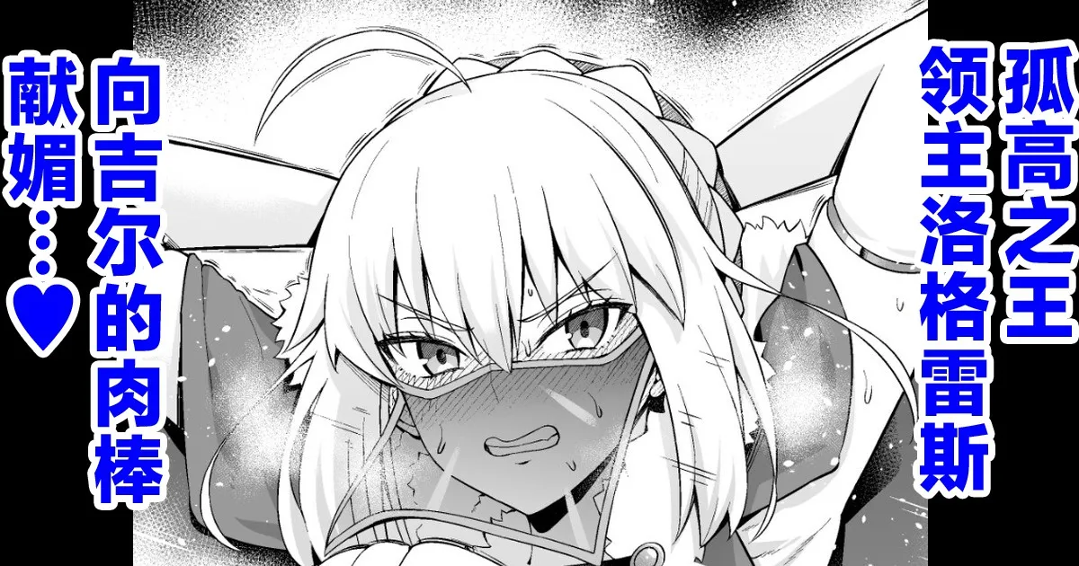 [Ankoman] Rōdo roguresu, giru-kun ni me o tsuke rare…❤ (Fate/Grand Order) [Chinese] [黎欧出资汉化]