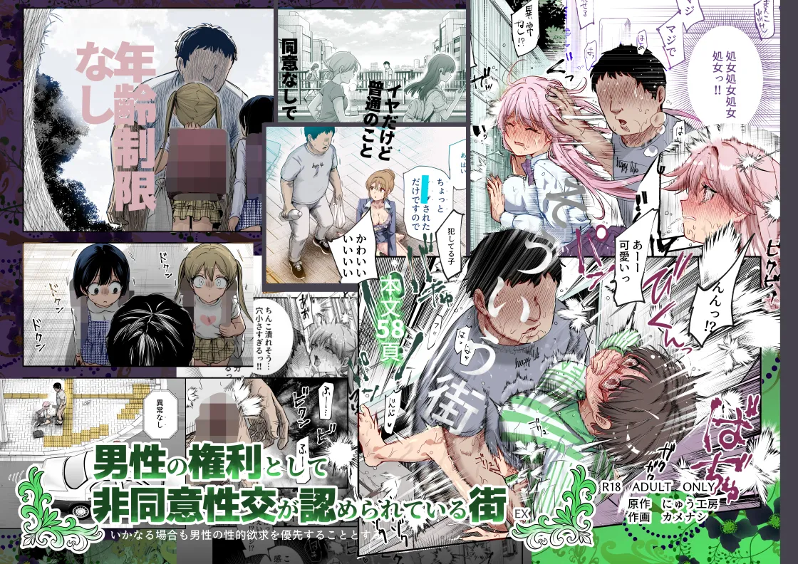 [Nyuu Koubou (Kamenashi)] Dansei No Kenri Toshite Hidouiseikou Ga Mitomerareteiru Machi EX Ikanarubaai Mo Dansei No Seiteikiyokkyuu Wo Yuusensuru Kototosuru