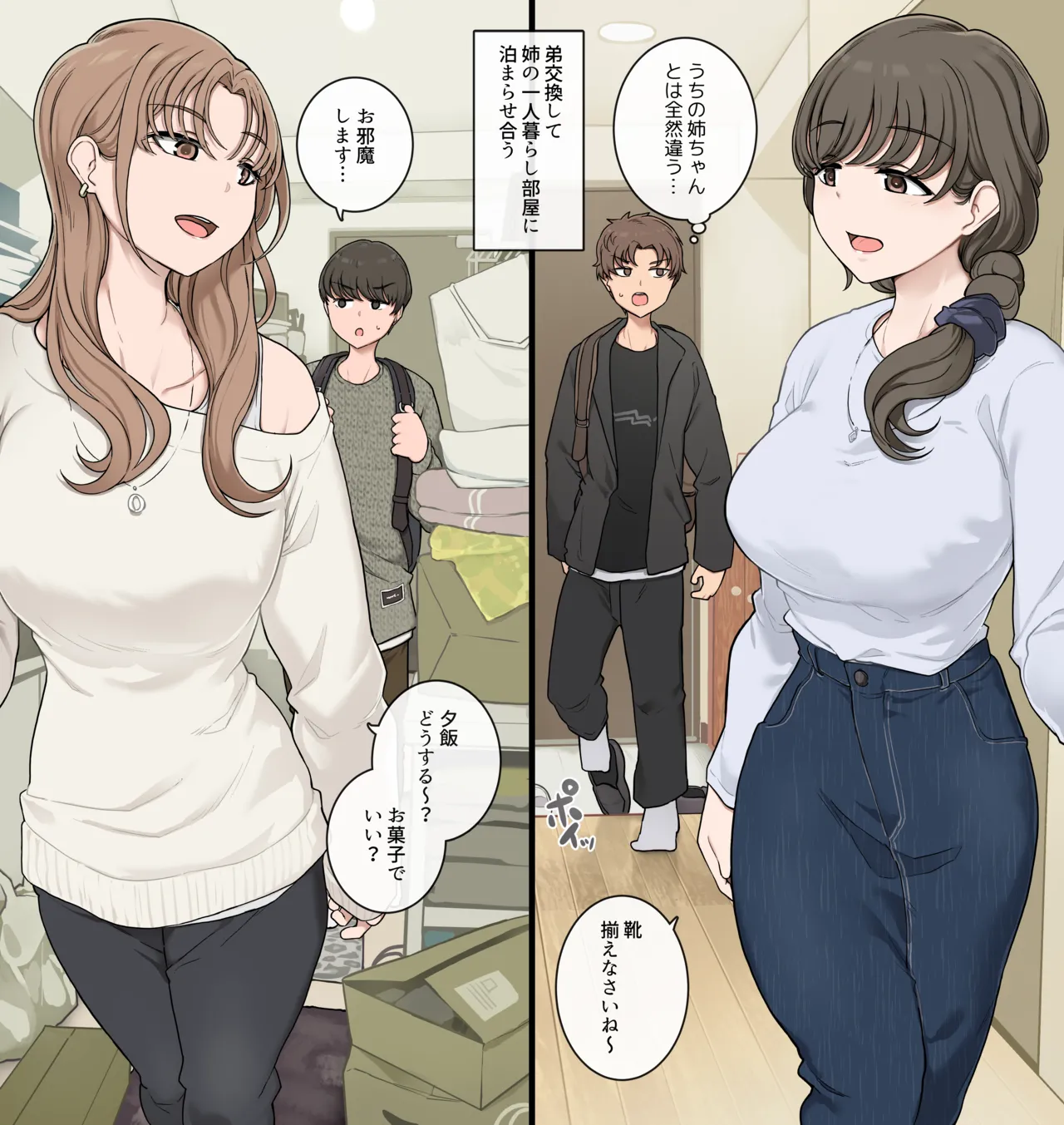 [Wakamatsu] Ototo kokan shite ane heya ni tomara se au