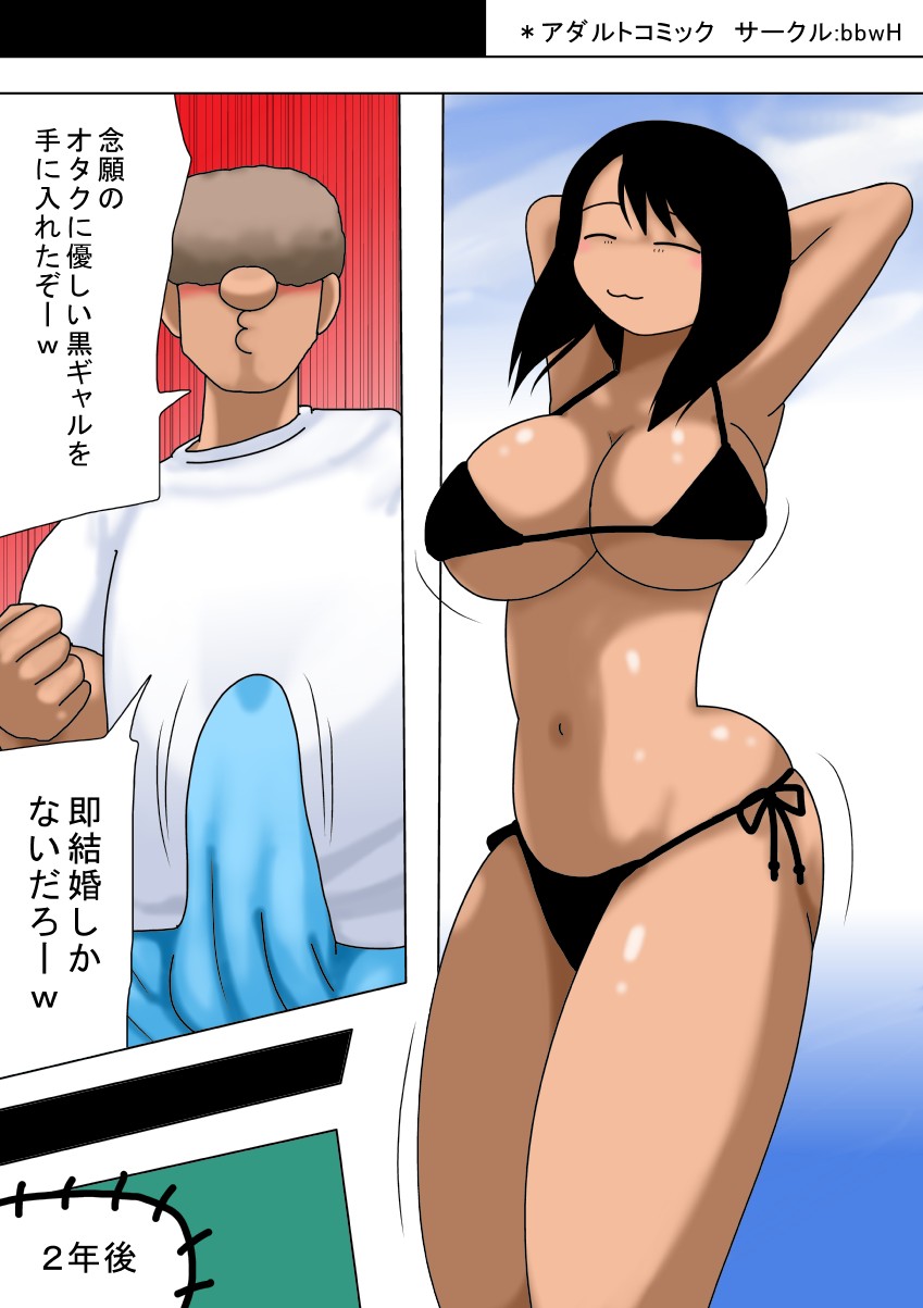 [bbwH] A creepy otaku takes care of his friend's wife, who has narrow eyes, a tan complexion, and huge breasts!