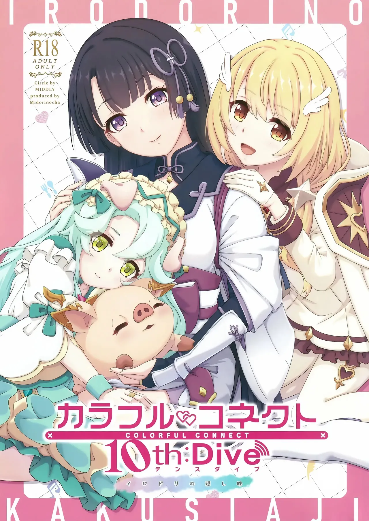 (C104) [MIDDLY (Midorinocha)] Colorful Connect 10th:Dive (Princess Connect! Re:Dive) (VGT13) (English)
