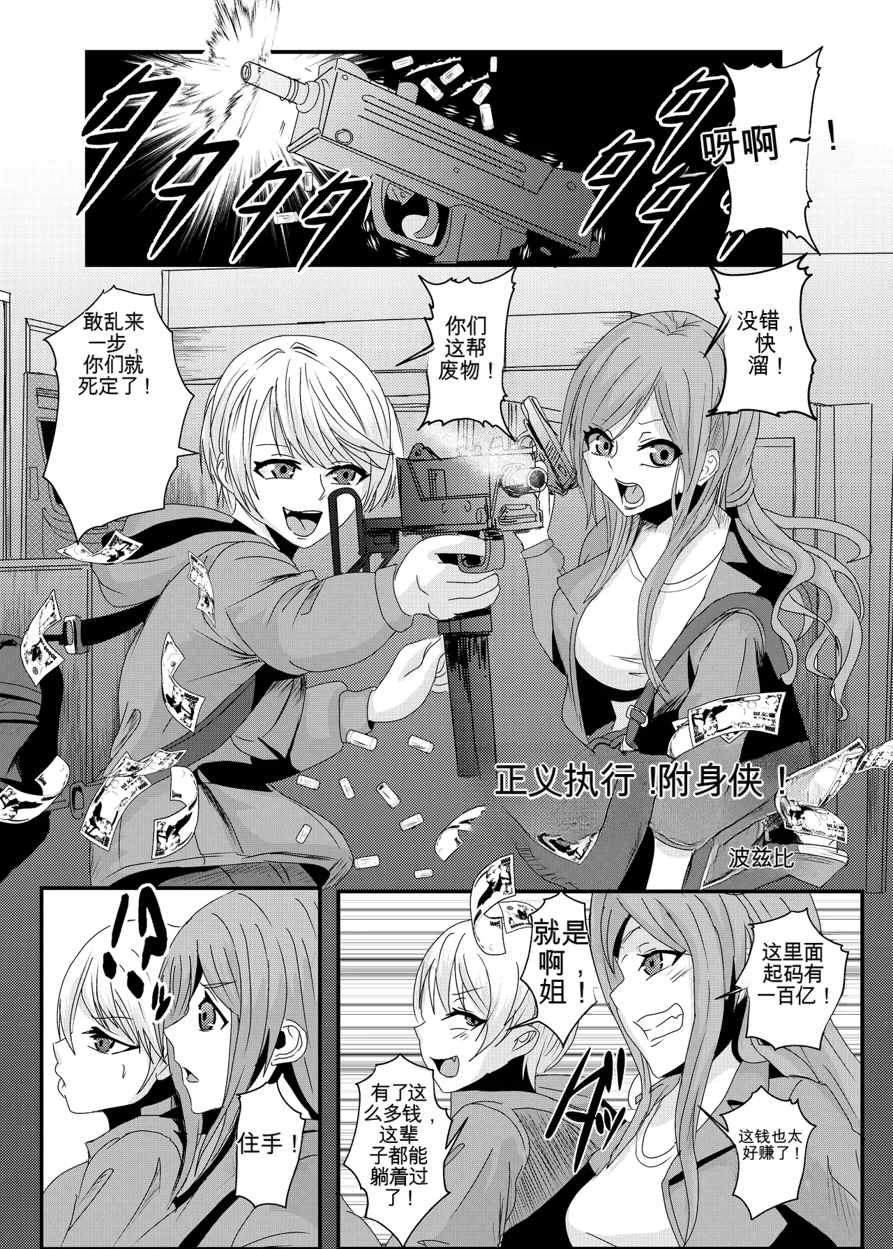[Hyoui Lover (Poze)] Justice Served! Possession Man (Hyoui Catalog ~Onna no Karada ga Nottorare Makuru Godou Hon~) [机翻] [GPT5.4]