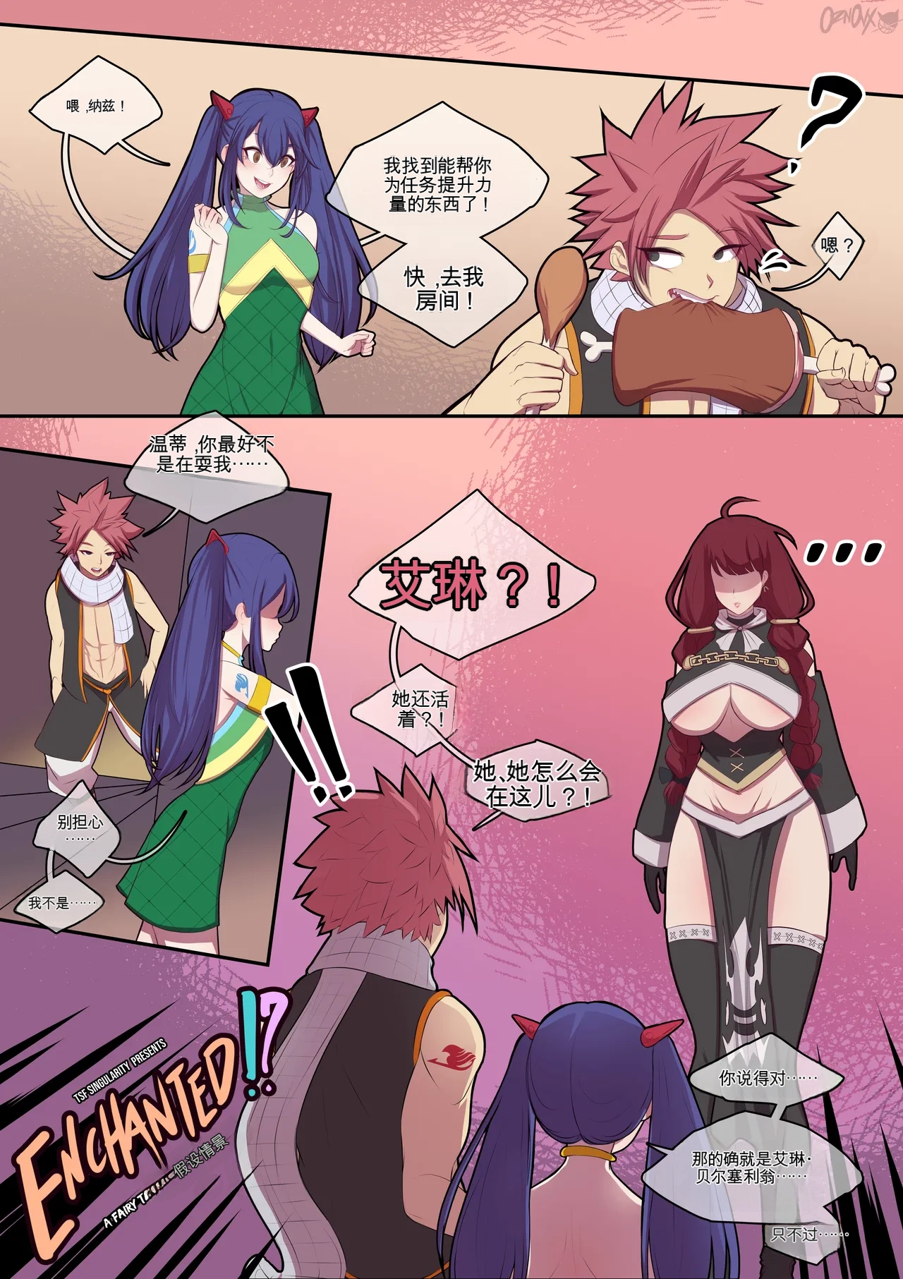 [TSFSingularity (Oznovx)] IrenE-nchanted (Fairy Tail)[机翻] [GPT5.4]
