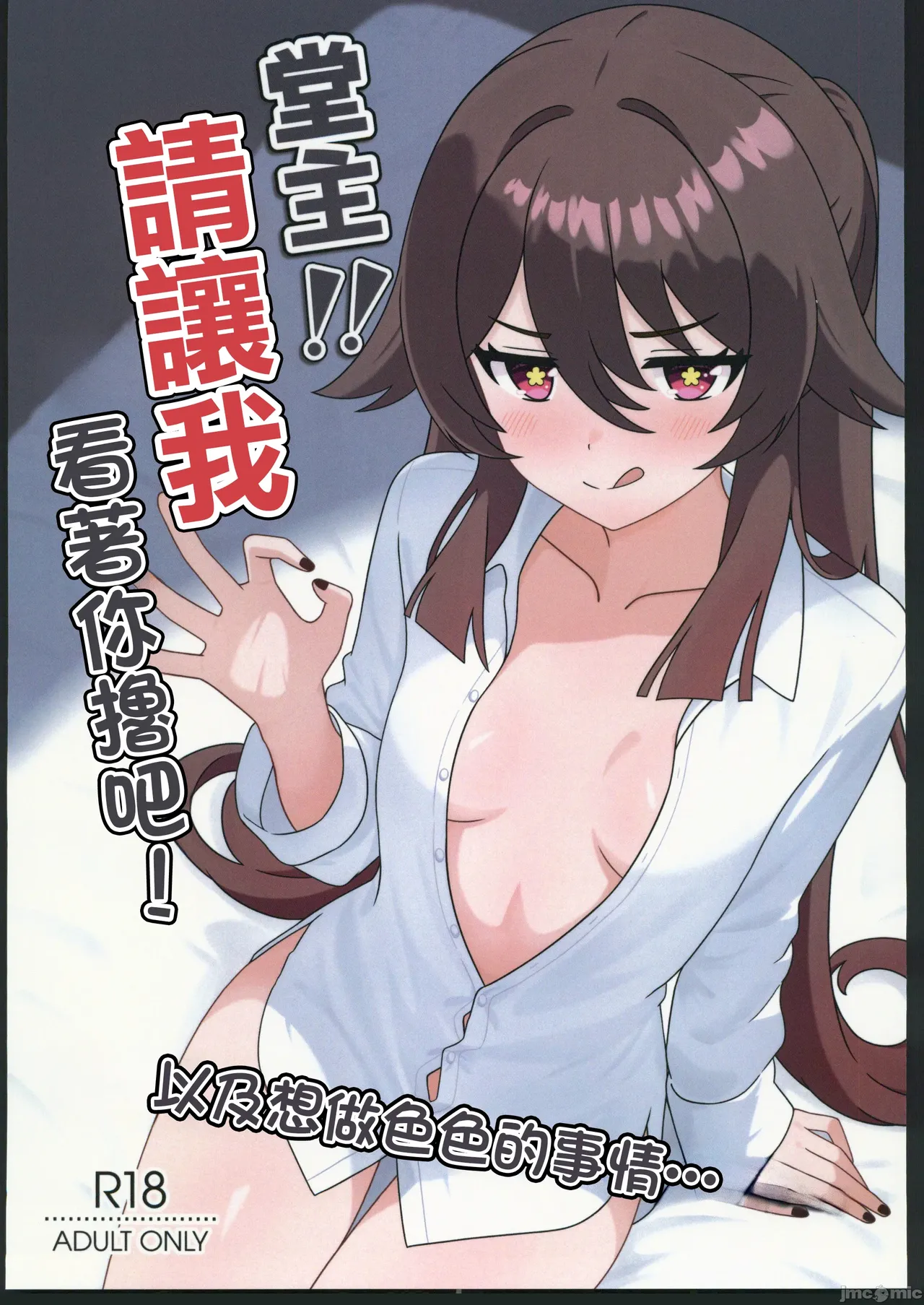 (C106) [Hair Pin-rui Hogoku (hairclip)]  (Genshin Impact)