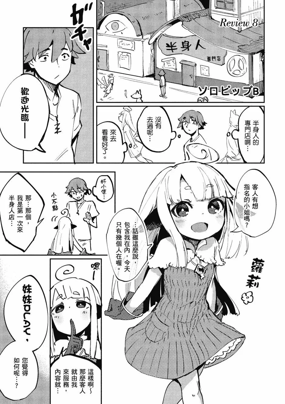 異種族レビュアーズ
