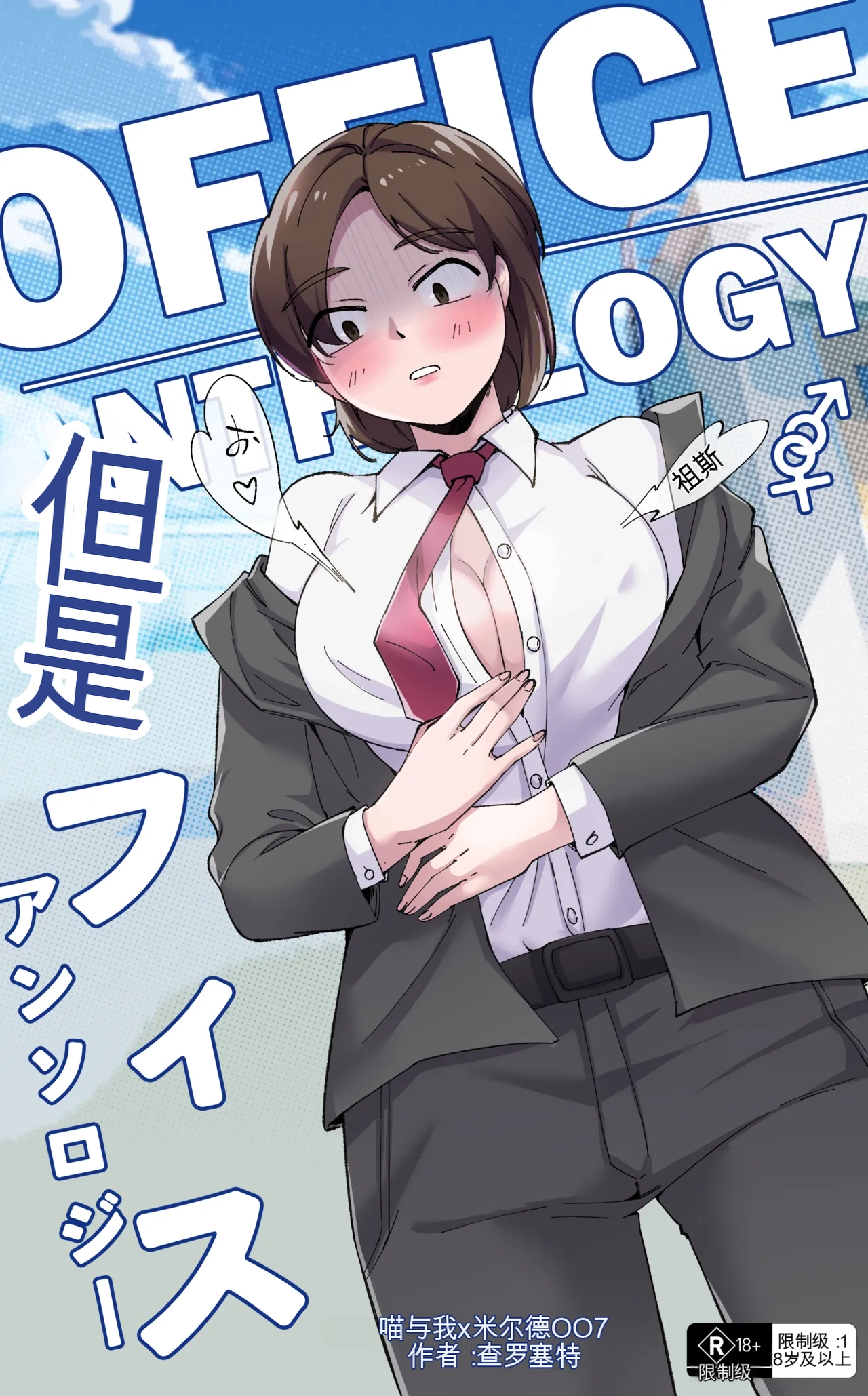 [MeowWithMe] Office Anthology