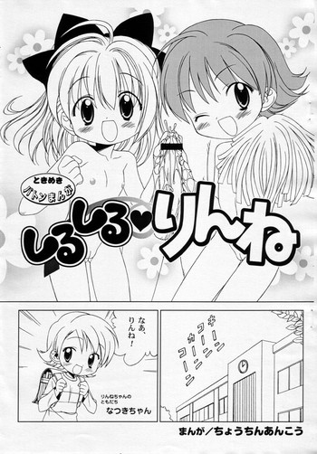 [Furaipan Daimaou] Shirushiru Rinne 3