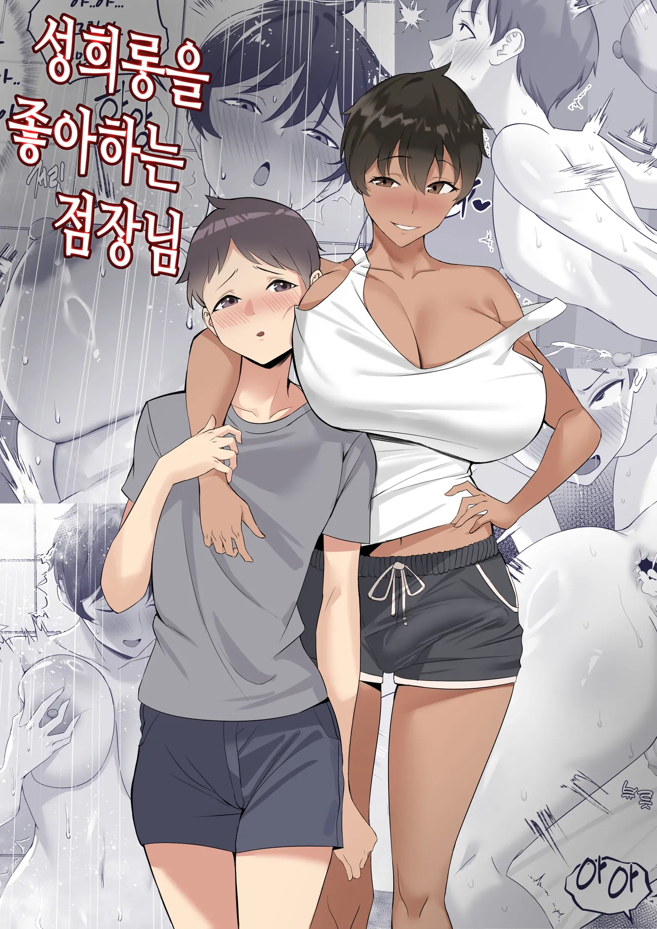 [Marotix] The Boss Likes Sexual Harassment