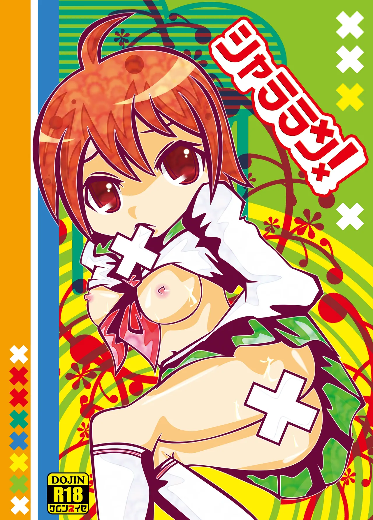 [SUNDAY SYNDROME (S:)] shararan! (Mitsume ga Tooru) [DL版]