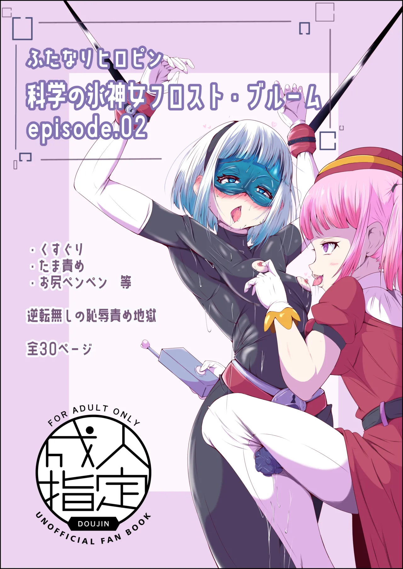 [Shida Haruka] Futanari Hiropin Kagaku no Hyoushin Otome Furosuto Buruumu episode.02