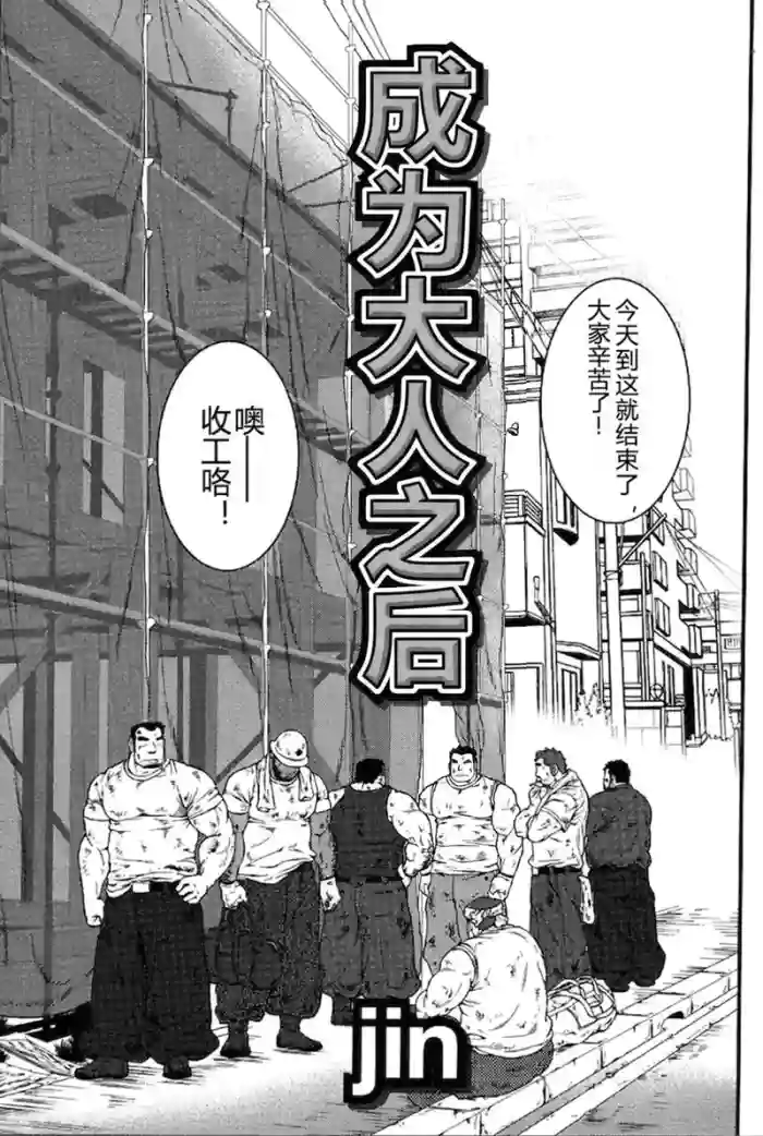 [Jamboree! (jin)] 成为大人之后