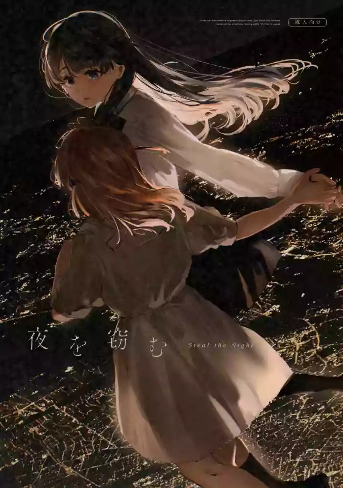 (Bokura no Love Live! 49) [virophilia (Orihi Chihiro)] Steal the Night (Love Live! Hasunosora Jogakuin School Idol Club)