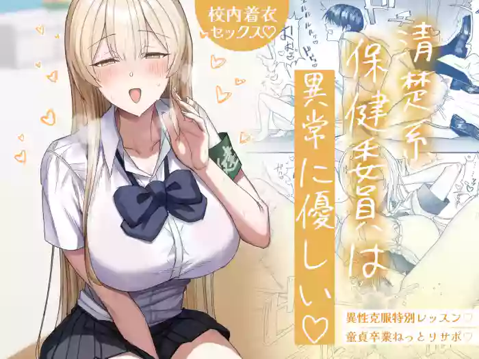 [Getsumatsu (Shuumatsu)] Seiso-kei Hoken Iin wa Ijou ni Yasashii