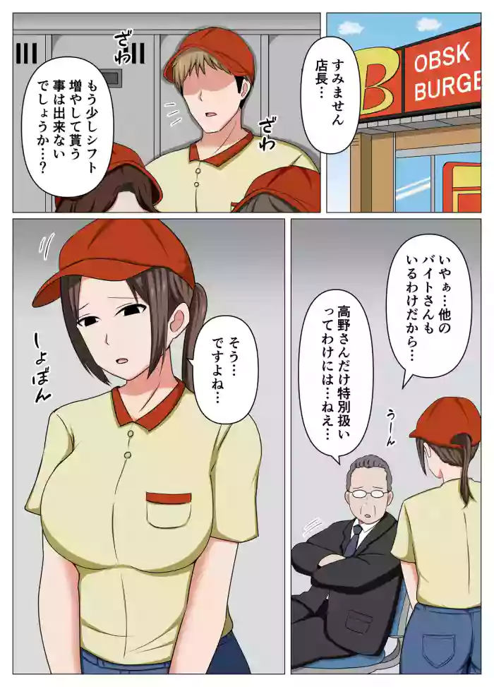 [Obasuko Soul] Beit-saki no Hitozuma ga Shakkin ni Komatteita node Ero Haishin ni Sasotte Mita.