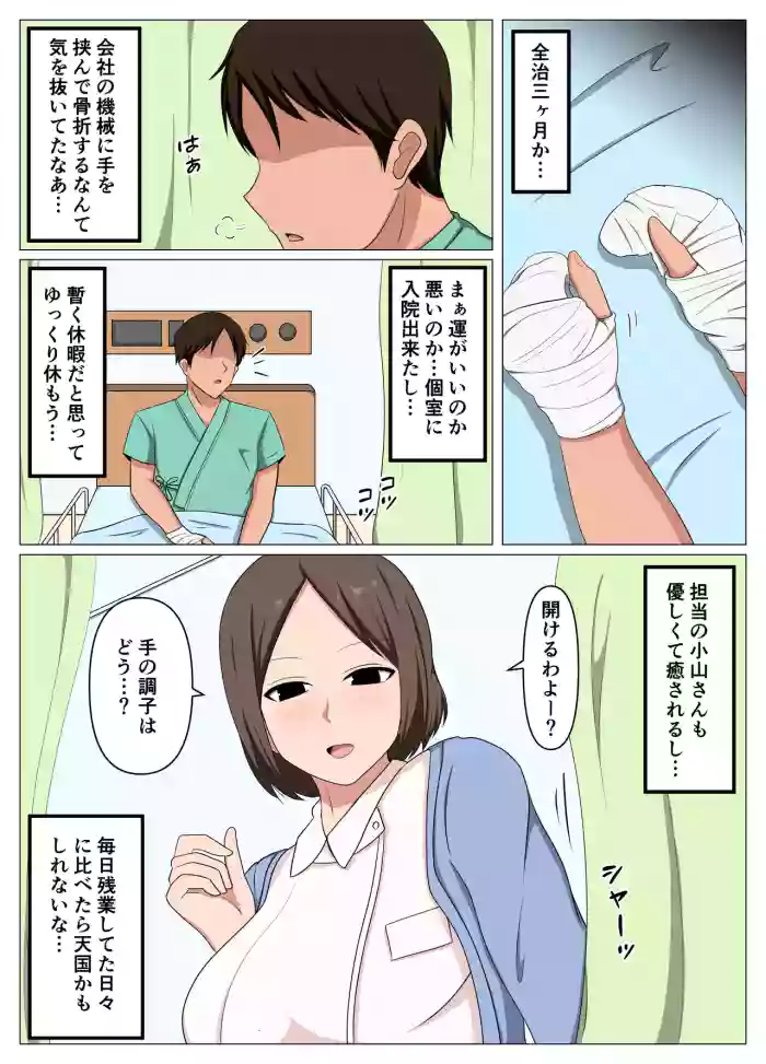 [Obasuko Soul] Kangoshi no Oba-san ni Muramura Shitetara Chinpo no Osewa mo Shite Kuremashita.