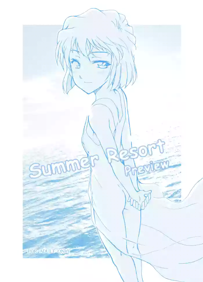 [OTOHIMEDOU (Otumaru)] Summer Resort Preview (Detective Conan) [Chinese] [Digital]