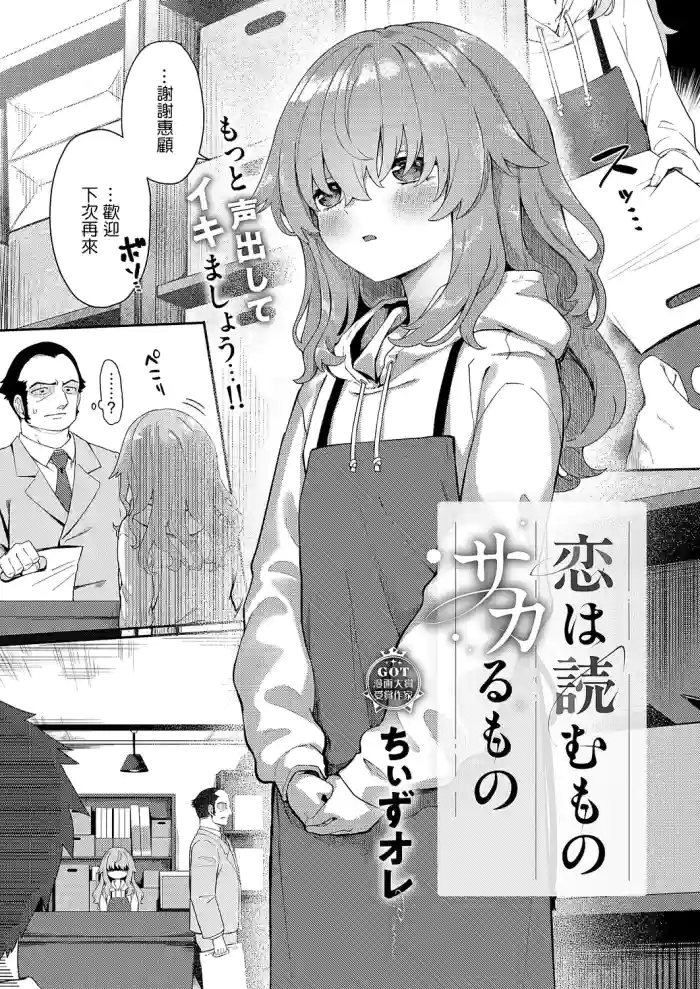 [Chiizu Ore] Koi wa Yomu Mono Sakaru Mono (COMIC ExE 68) [Chinese] [Digital]