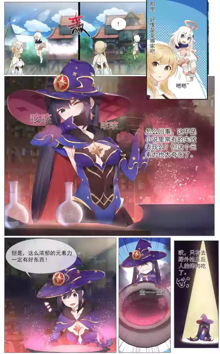 莫娜的堕落