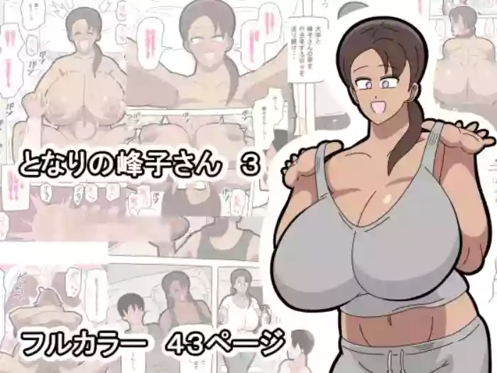 [18master] Tonari no Mineko-san 3