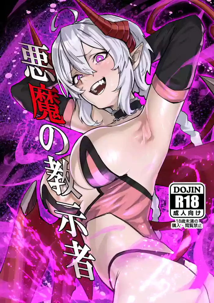 [Zero Shiki Hummer (Haishima XV)] Akuma no Kyoushisha (Senki Zesshou Symphogear) [Digital]