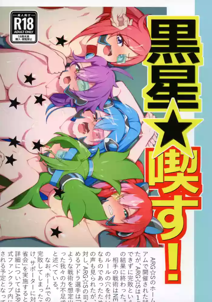 (Gouyoku de Kenkyo na Event TURN18) [Ryuusuitai (Mizutenka)] Kuroboshi Kissu! (Yu-Gi-Oh! OCG)