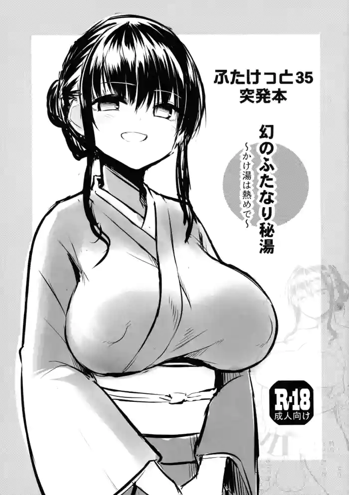 (Futaket 35) [Efuya (Messy)] Futaket 35 Toppatsu Hon Maboroshi no Futanari Hitou