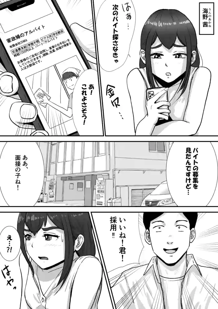 [Tomoru] Otoko no Musume ga Zenra Kasei-fu no Baitoda to Shirazu ni Jitaku Haken sa Rete Shimau Hanashi