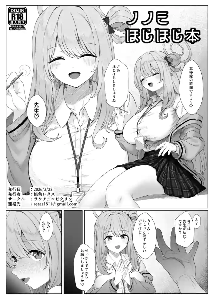 [Lactucopicrin (Momoiro Retas)] Nonomi Hojhoji Hon (Blue Archive) [Digital]