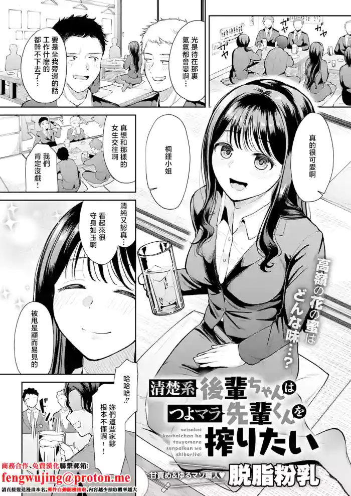 [Dasshifunnyuu] Seiso-kei Kouhai-chan wa Tsuyo Mara Senpai-kun o Shiboritai (COMIC Anthurium 2026-03) [Chinese] [Digital]
