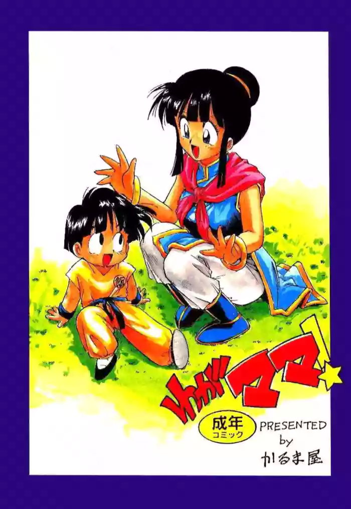 [Karuma Tatsurou] Serugēmu no zen'ya | The night before the Cell Games (Dragon Ball Z) [English] [HentalLLC]