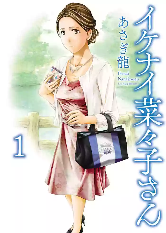 [Asagi Ryu] Naoko, the Naughty One Ikenai nanako san Chapter 1